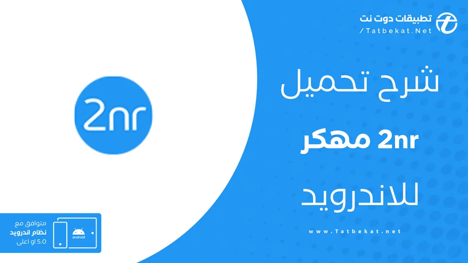 2nr مهكر
