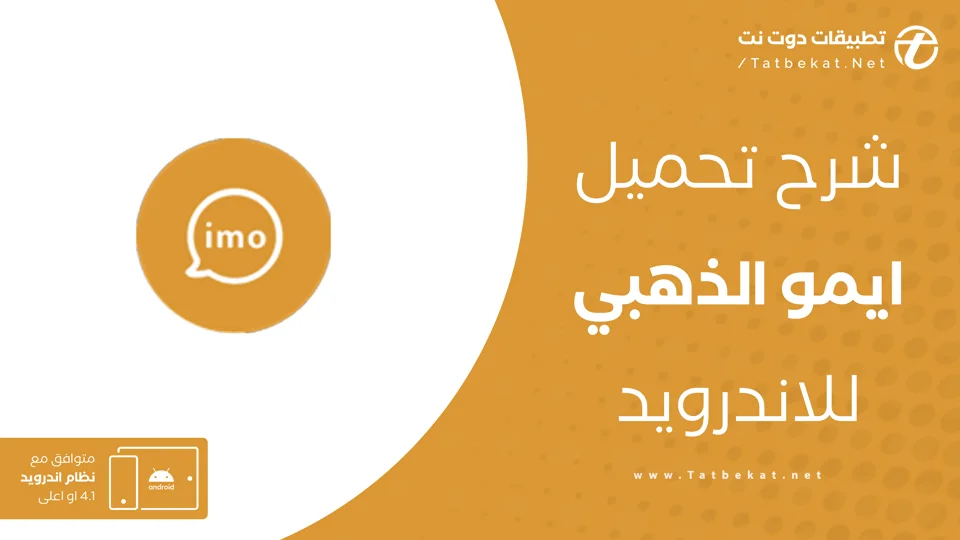 ايمو الذهبي