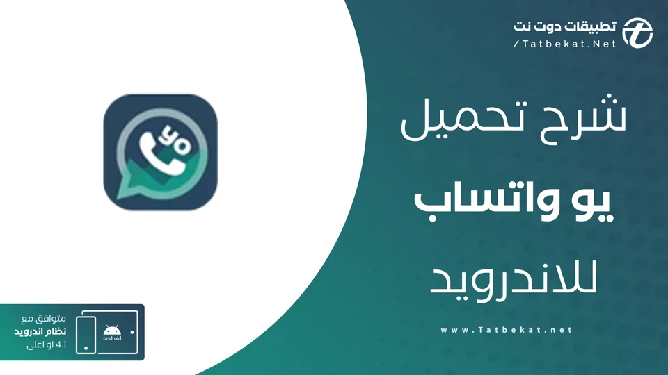 تحميل يو واتس اب