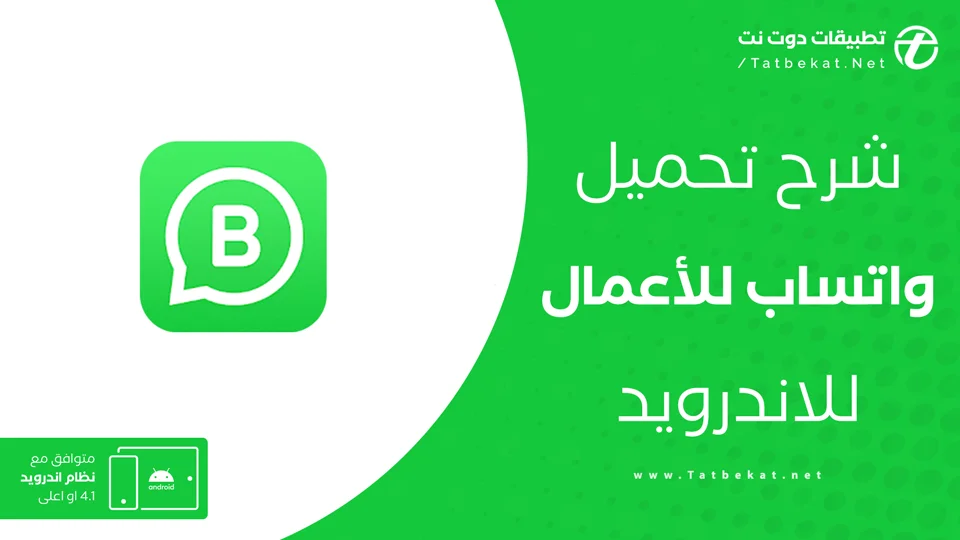 واتساب بيزنس