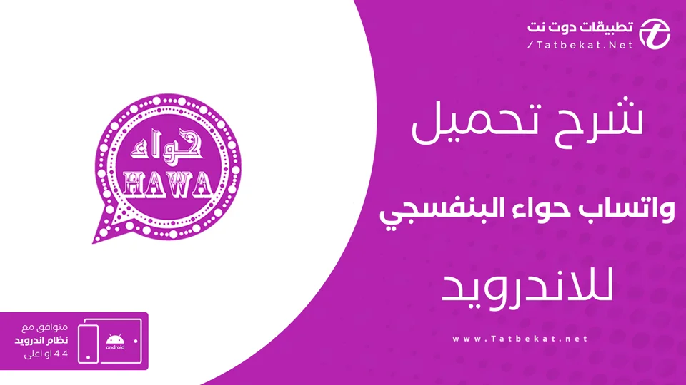 واتساب حواء البنفسجي