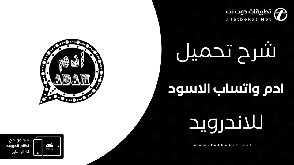 تنزيل واتساب ادم