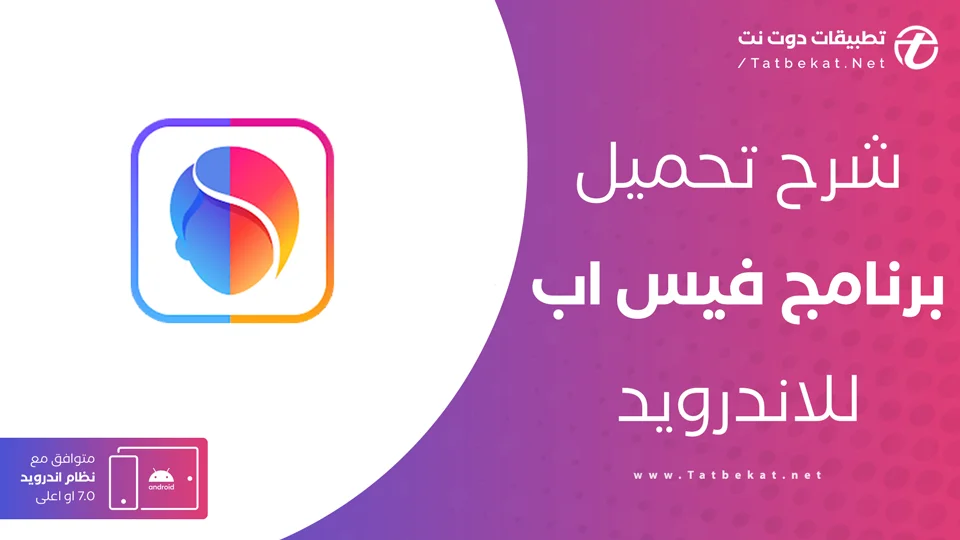 faceapp مهكر