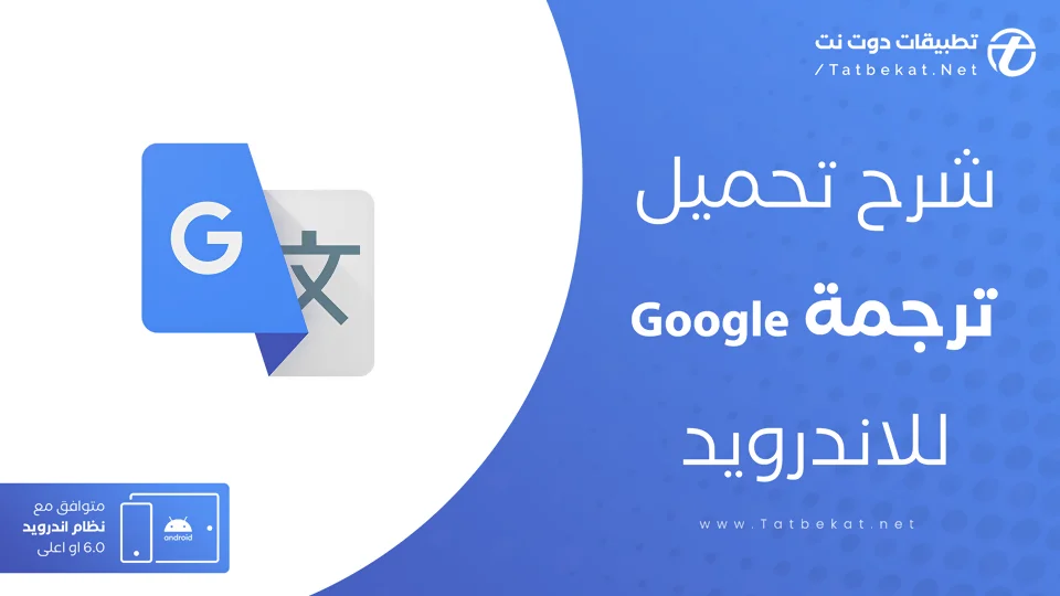 تحميل ترجمة جوجل