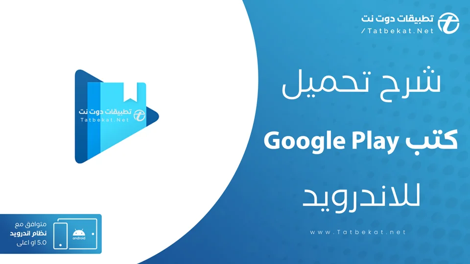 تحميل كتب google play