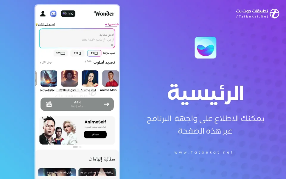 تحميل برنامج wonder مهكر