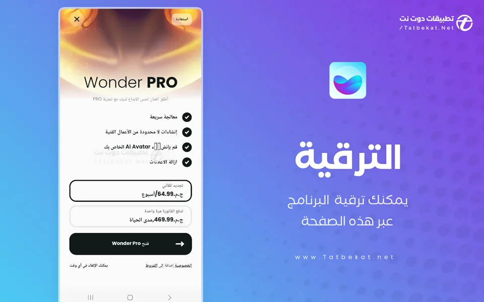 تحميل برنامج وندر