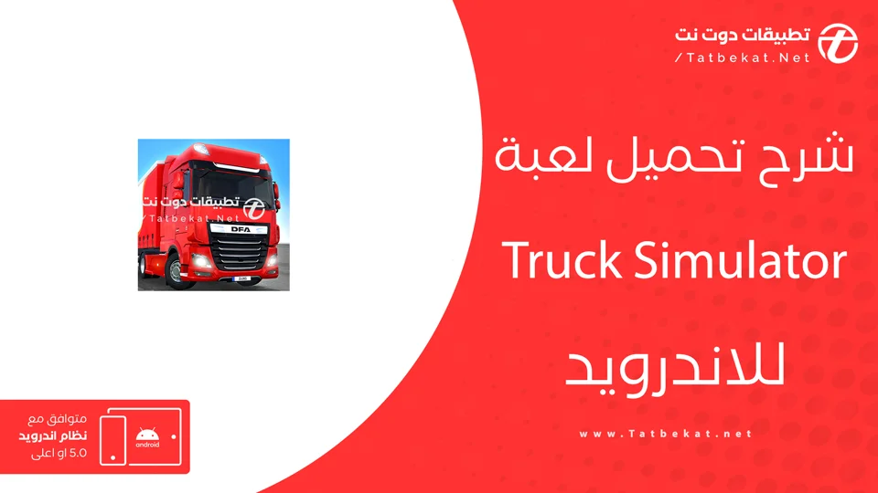 truck simulator ultimate مهكرة