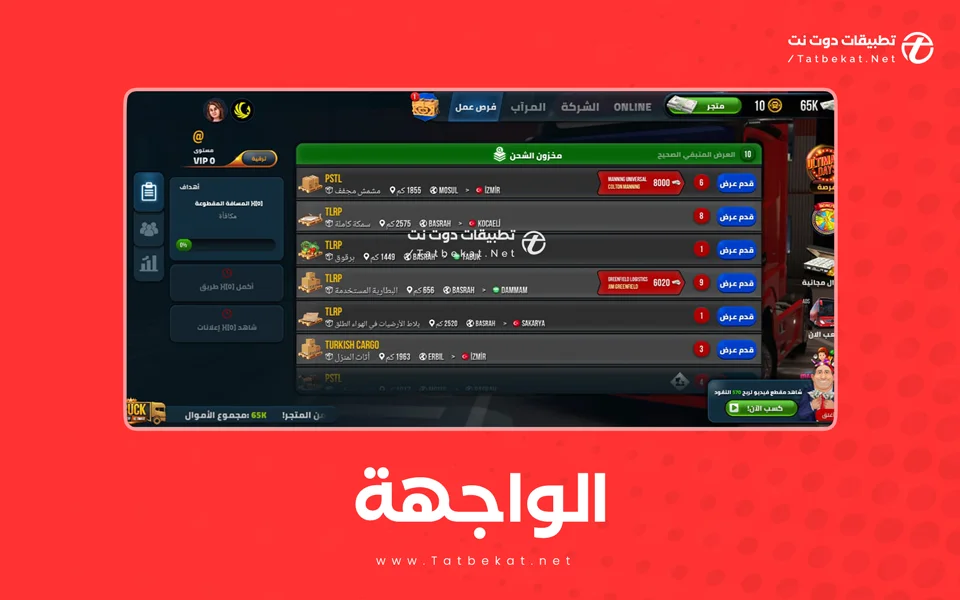 تحميل لعبة truck simulator ultimate مهكرة