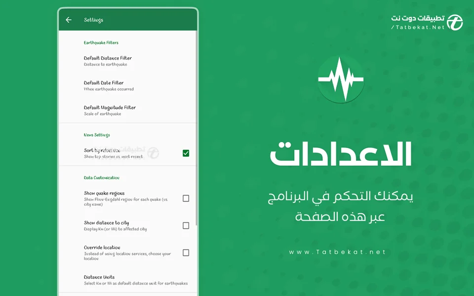 تنزيل برنامج رصد الزلازل