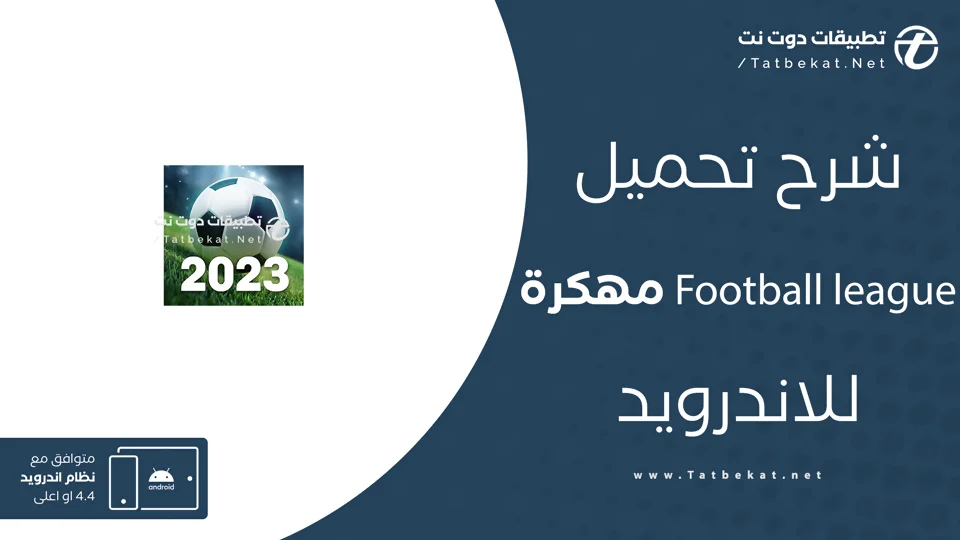 Football League مهكرة