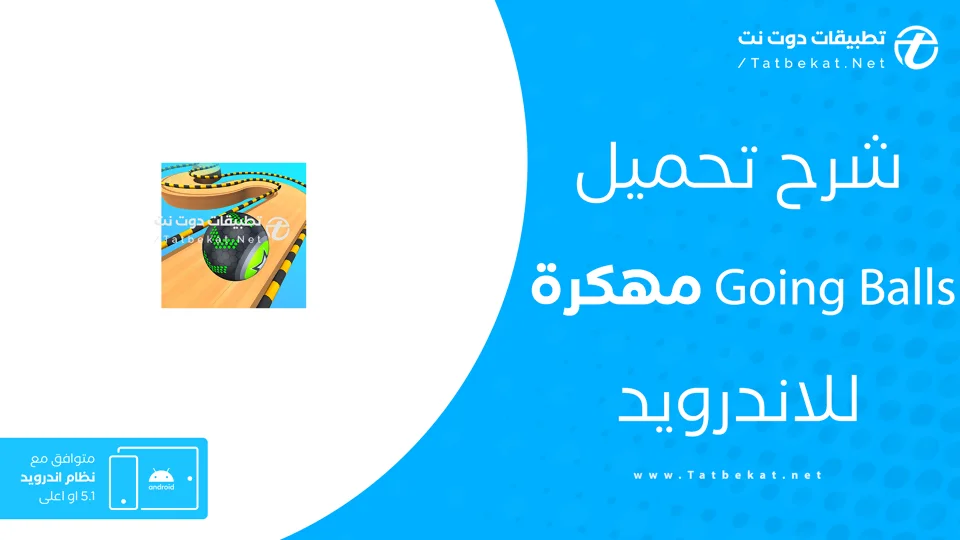 going balls مهكرة