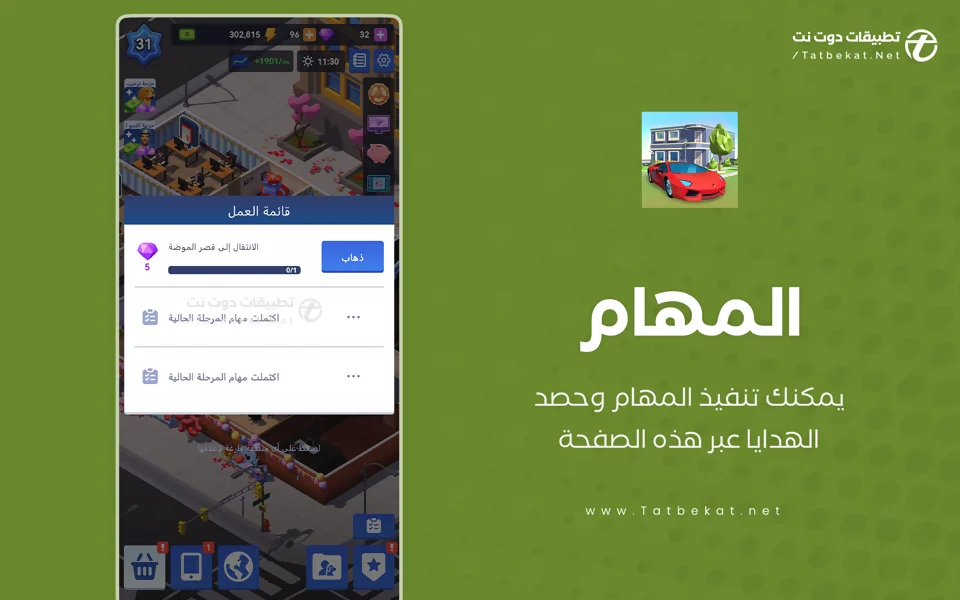 تنزيل idle office tycoon