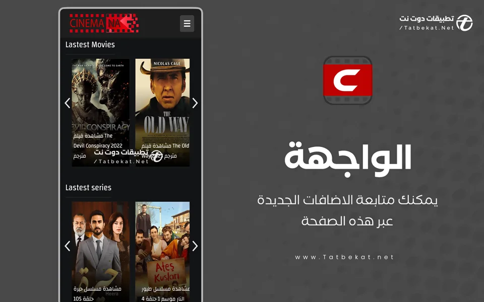 تحميل تطبيق سينمانا للايفون