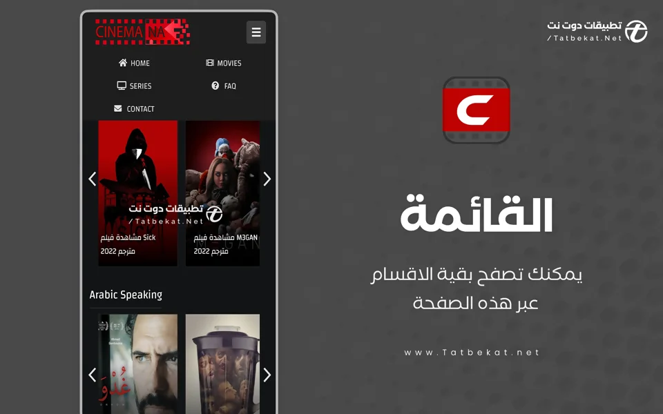 شبكتي سينمانا للايفون