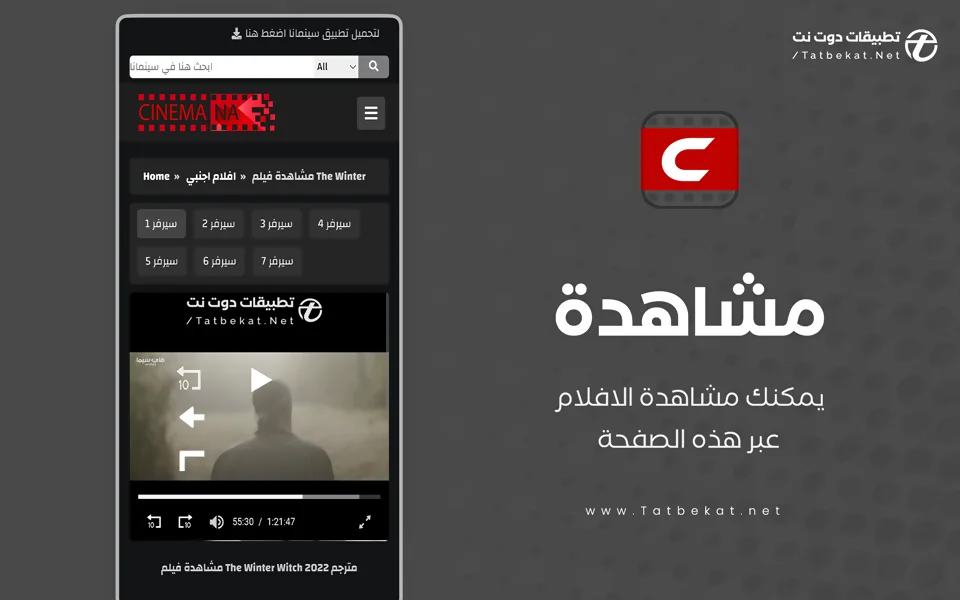 تنزيل برنامج سينمانا الاصلي