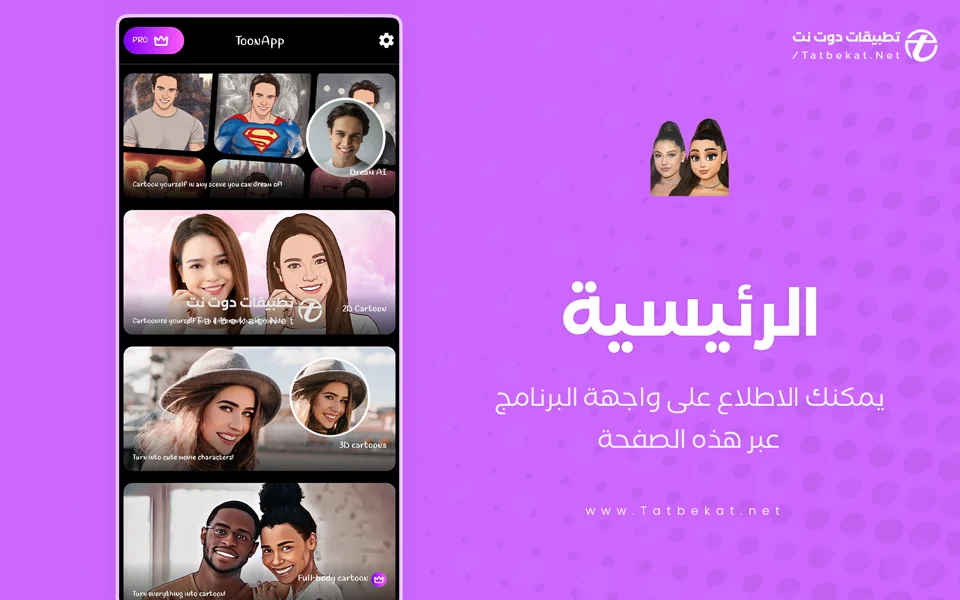 تحميل برنامج Toon App Pro مهكر