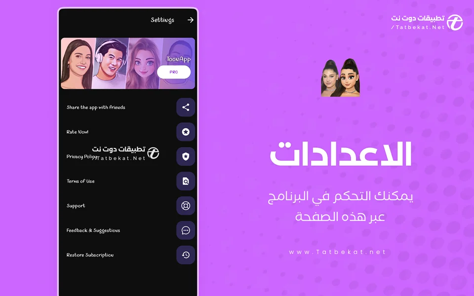 تطبيق تون اب