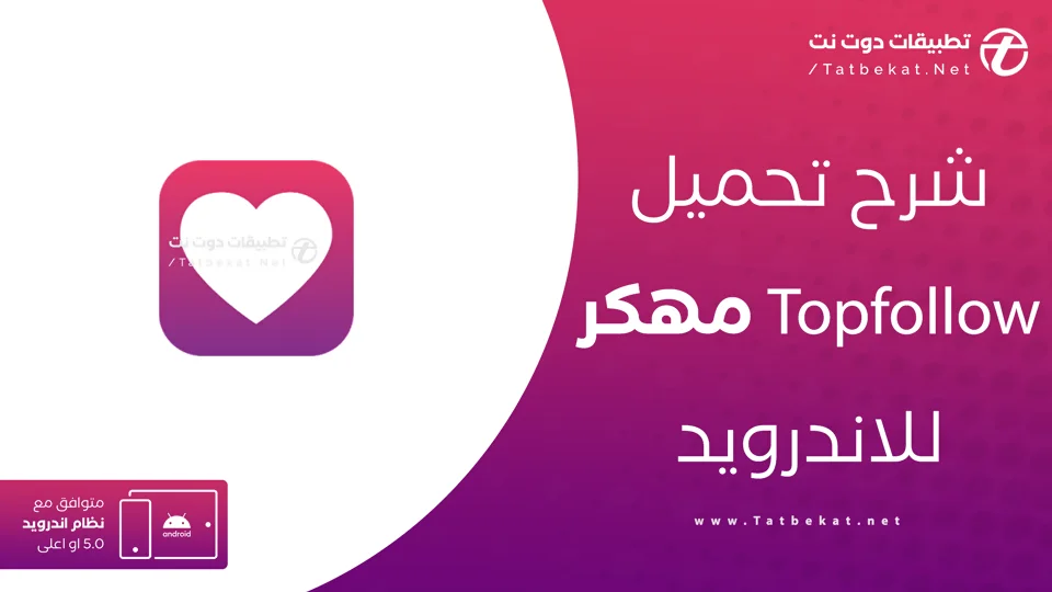 topfollow مهكر