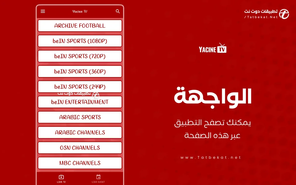 تحميل yacine tv