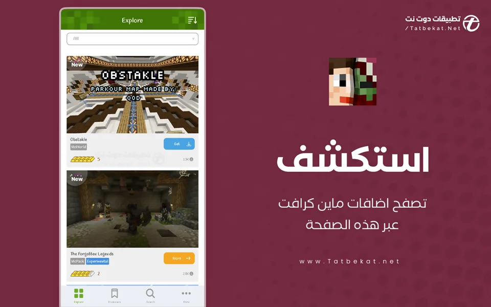 برنامج مودات ماين كرافت