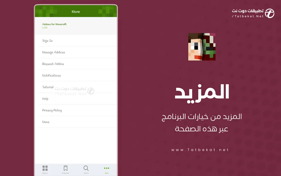 تطبيق مودات ماين كرافت