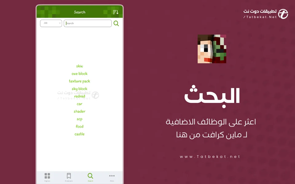 تحميل برنامج مودات ماين كرافت الجوال