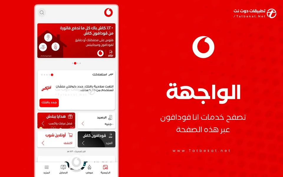 تحميل تطبيق انا فودافون