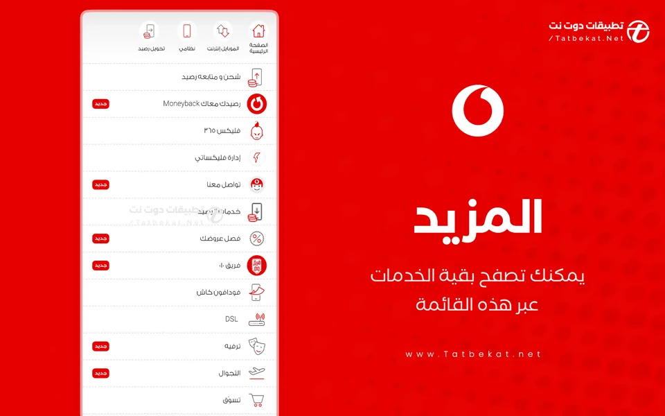 تنزيل تطبيق انا فودافون