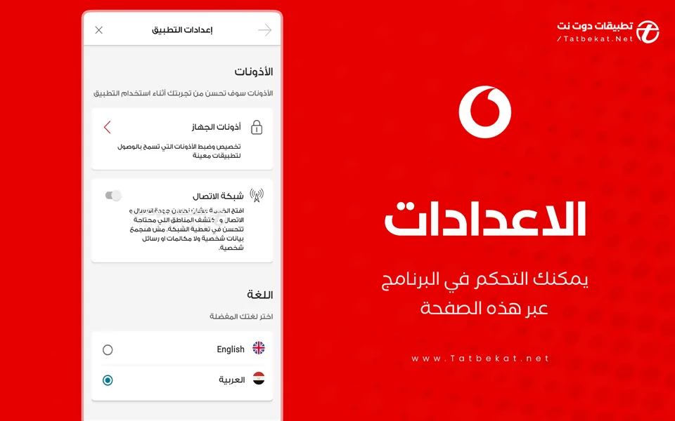 download ana vodafone apk