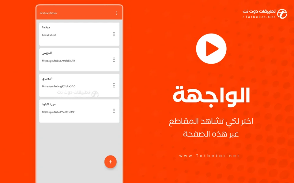 تطبيق arena player