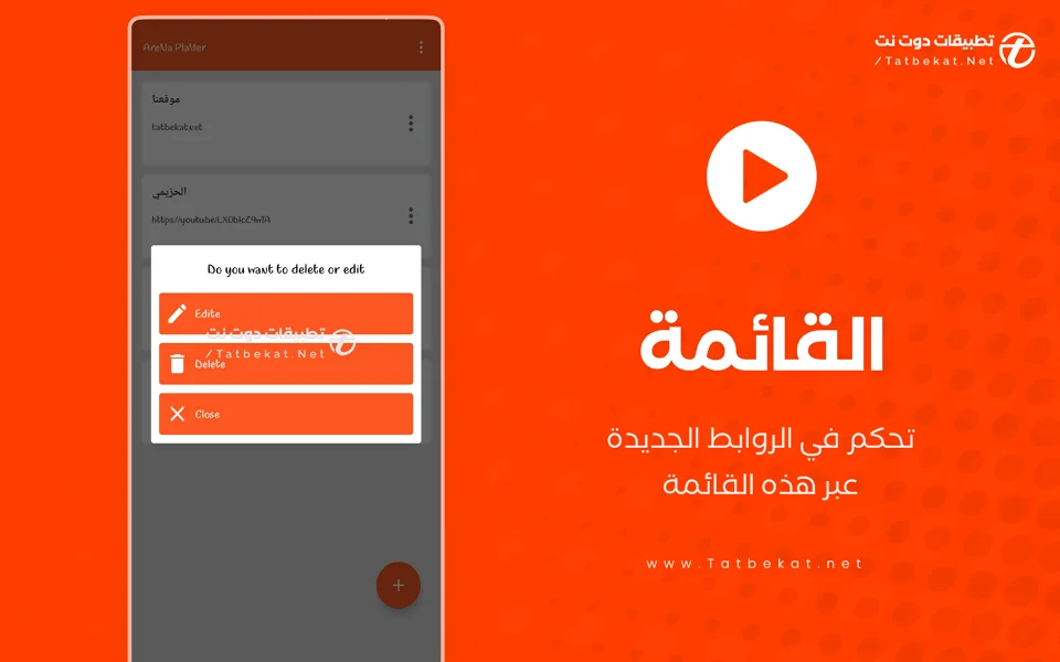 تنزيل arena player