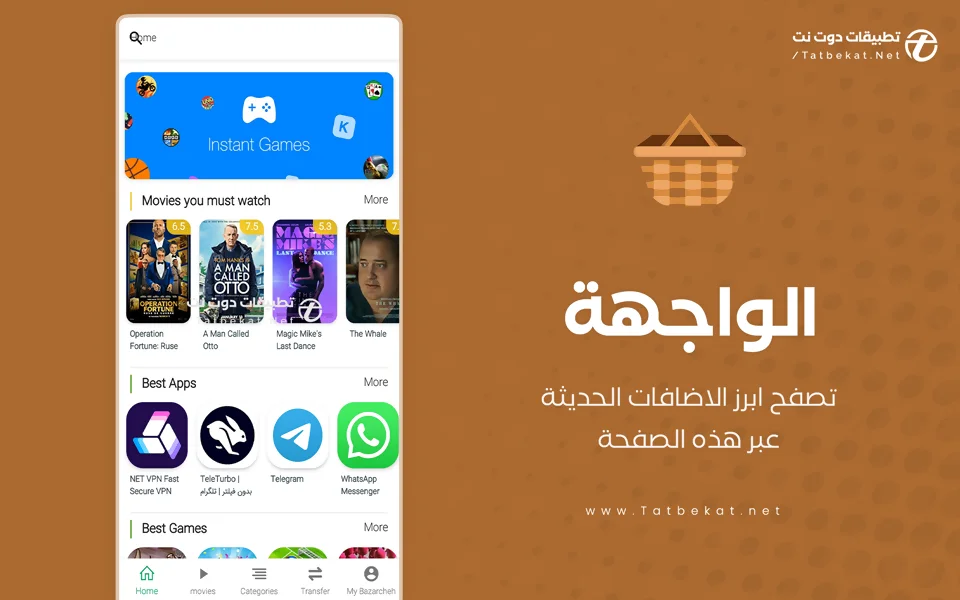 تحميل تطبيق bazaar