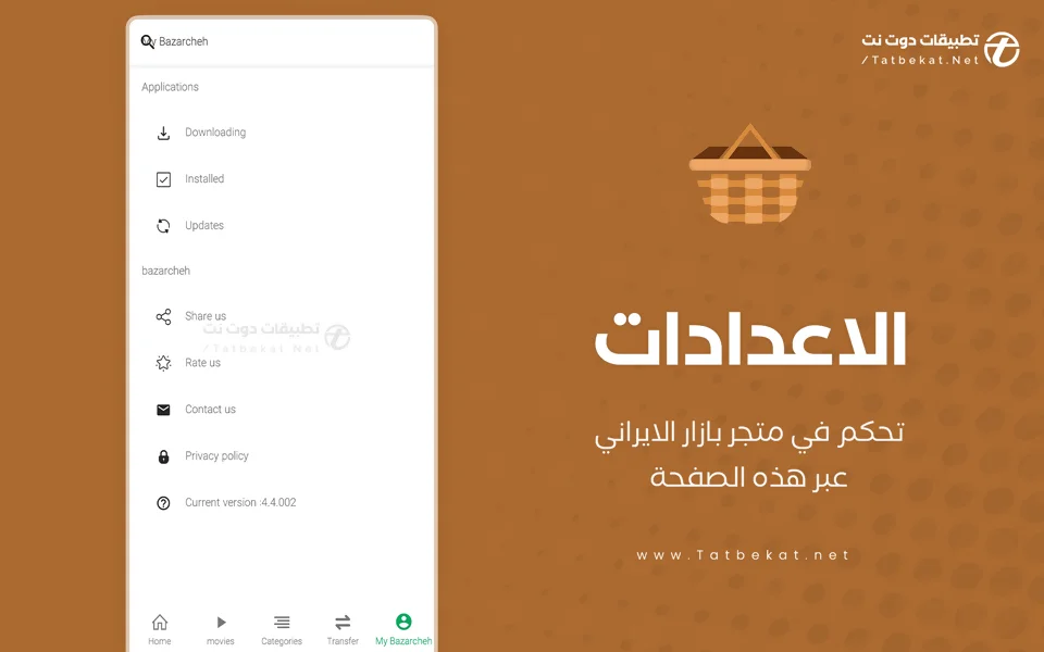 متجر بازار الايراني