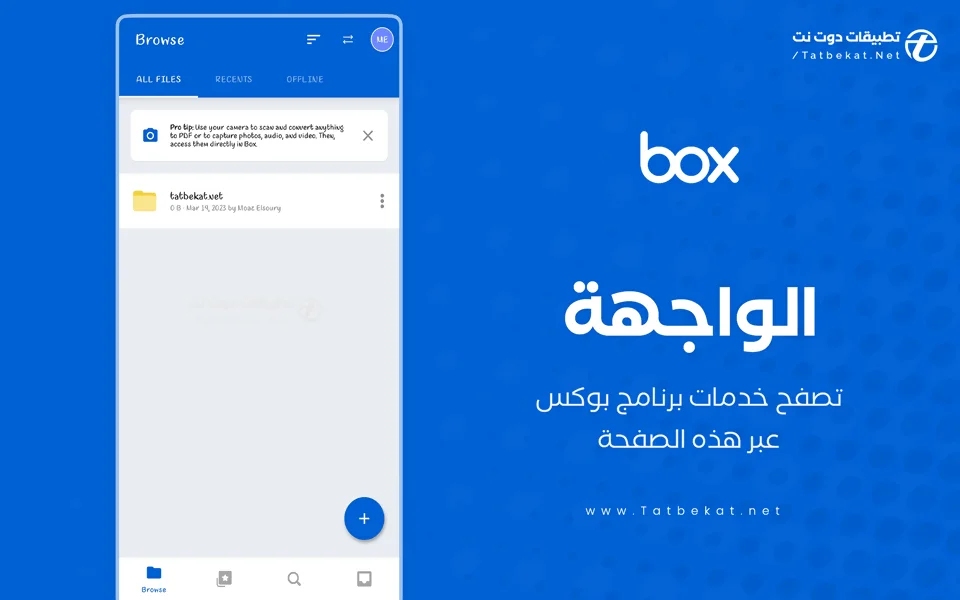 تحميل برنامج بوكس