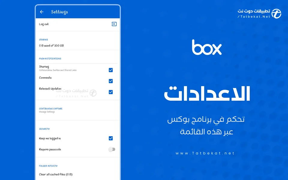 تطبيق بوكس