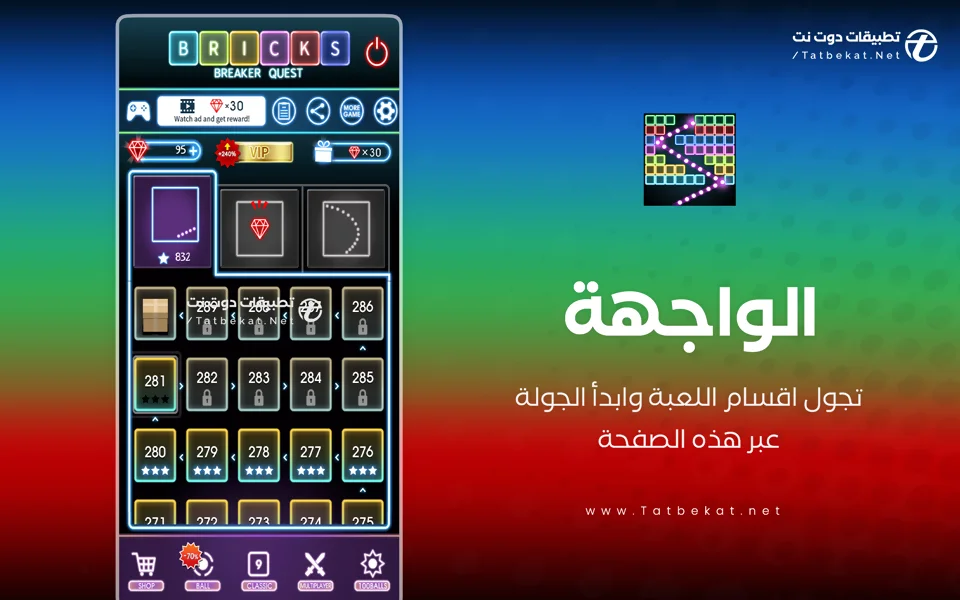 تنزيل لعبة الطوب الكاسر