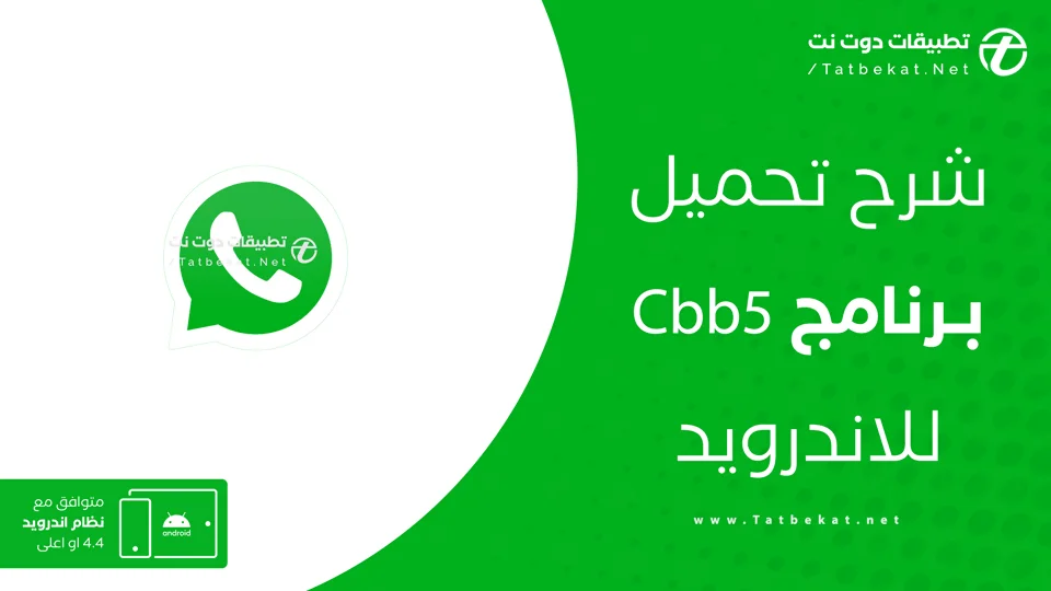 تنزيل برنامج cbb5