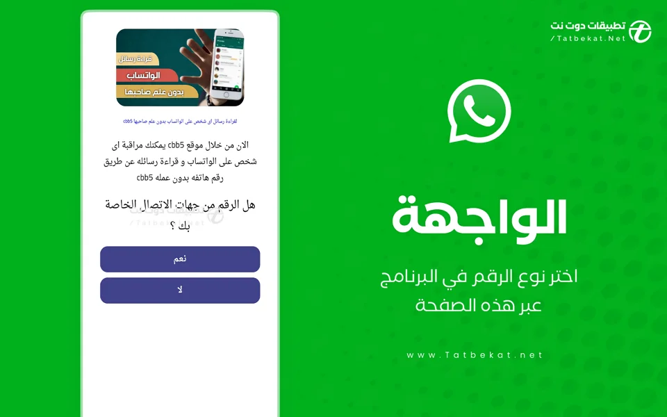 Cbb5 whatsapp تحميل
