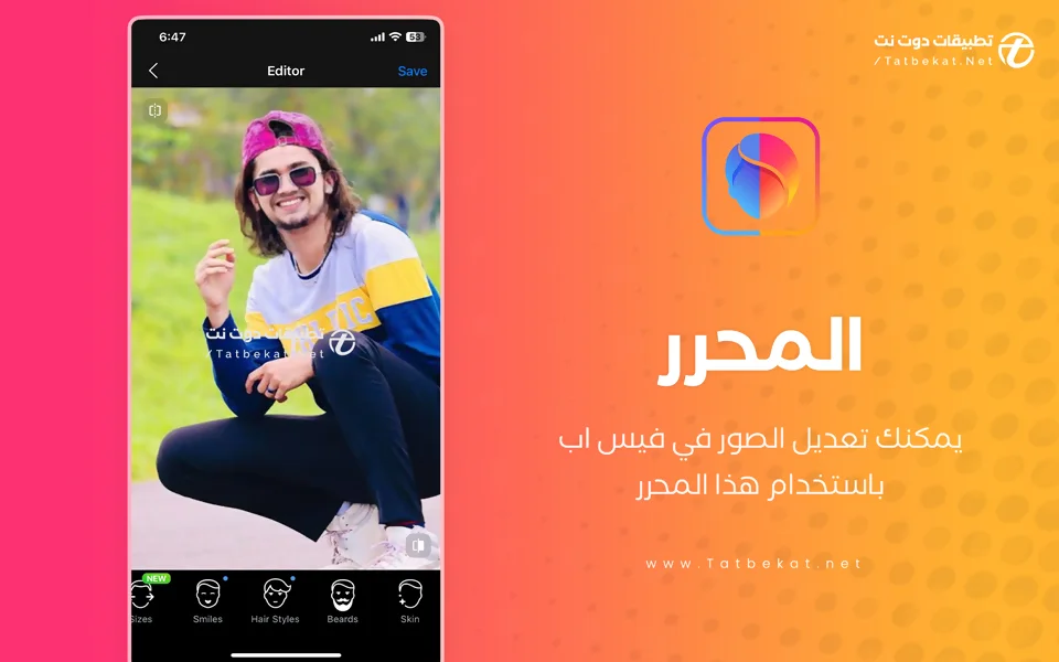 تحميل فيس اب Pro للايفون