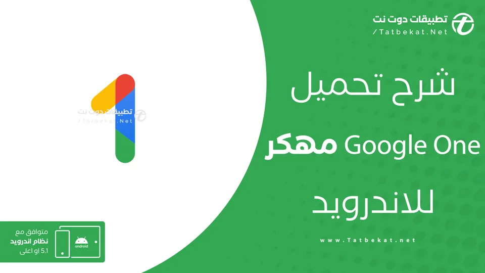 google one مهكر