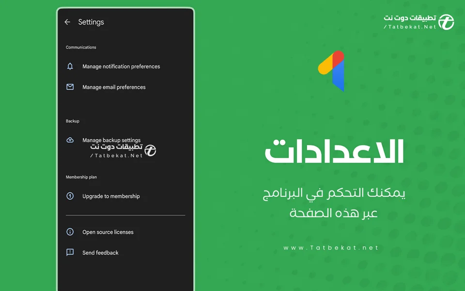 تطبيق google one