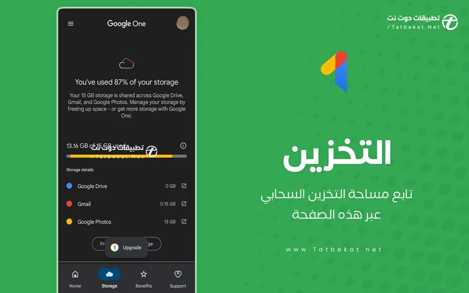 تحميل google one