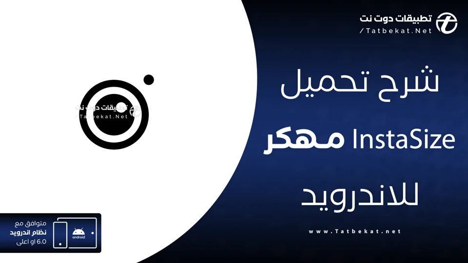 instasize مهكر