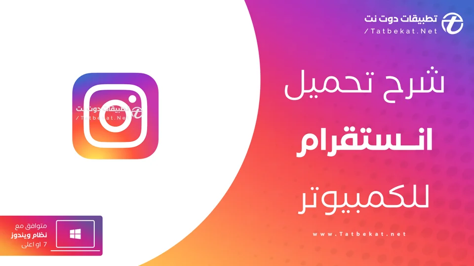 تحميل انستقرام للكمبيوتر