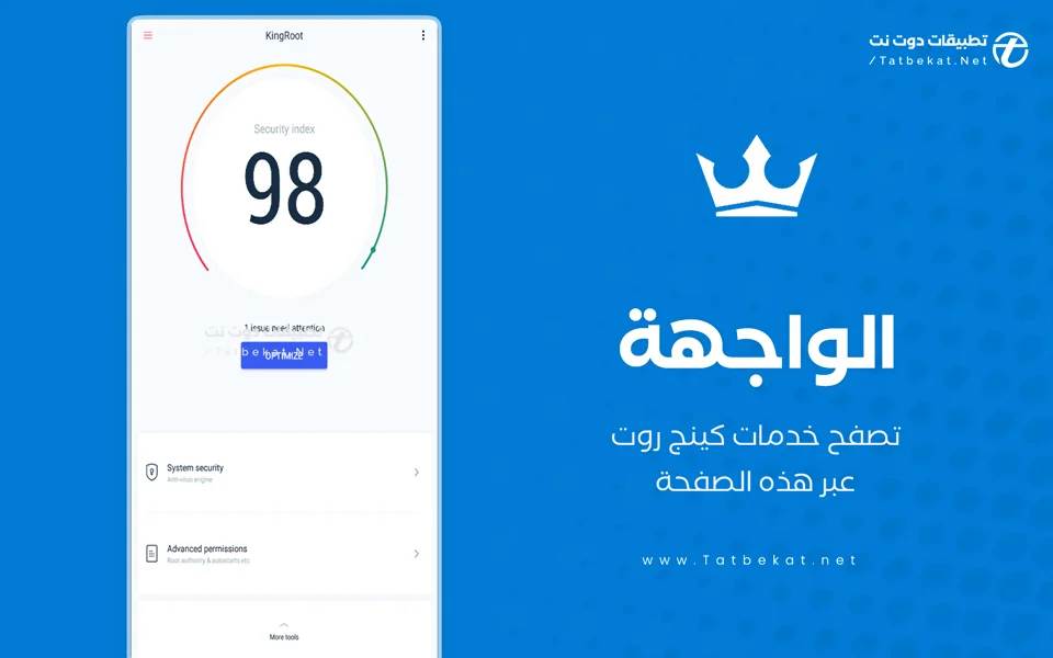 تنزيل برنامج كينج روت