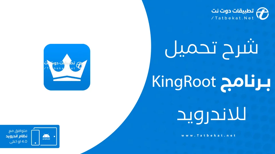 تحميل king root