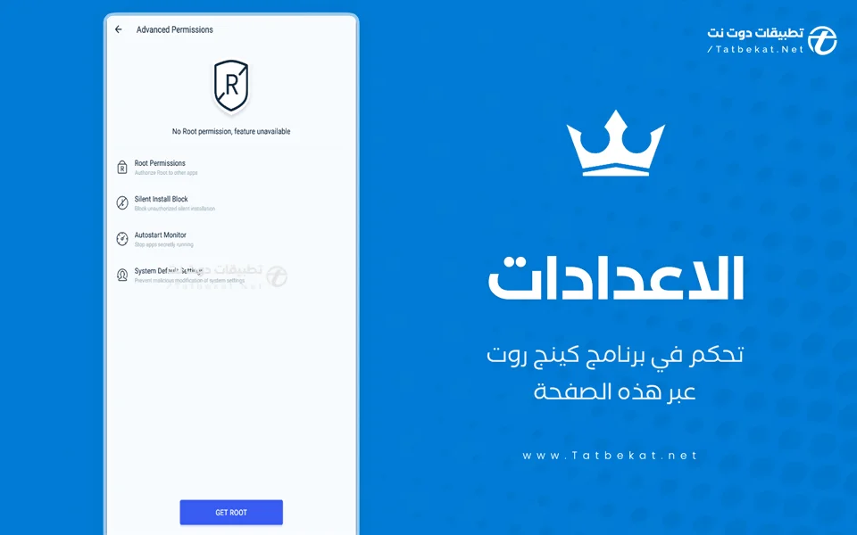 تنزيل king root