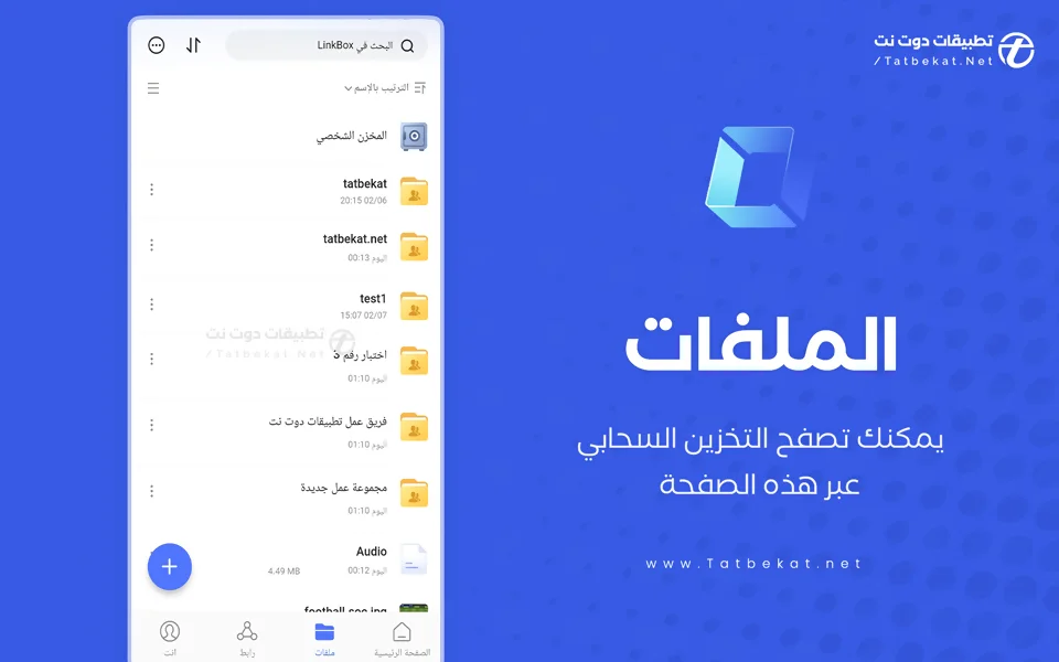 تنزيل linkbox للكمبيوتر