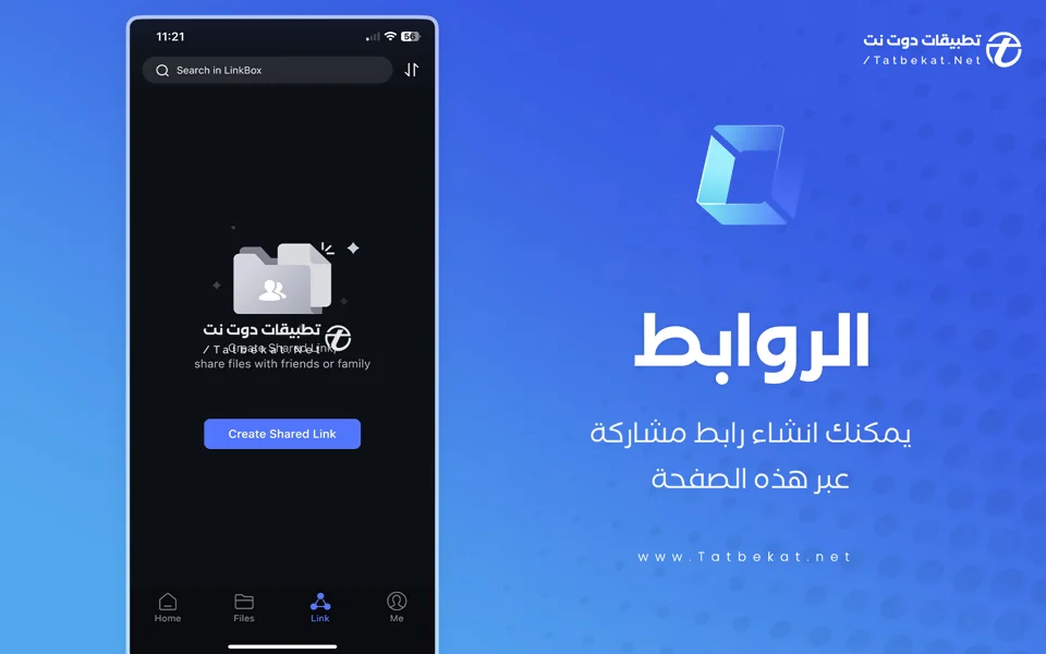 تطبيق link box للايفون